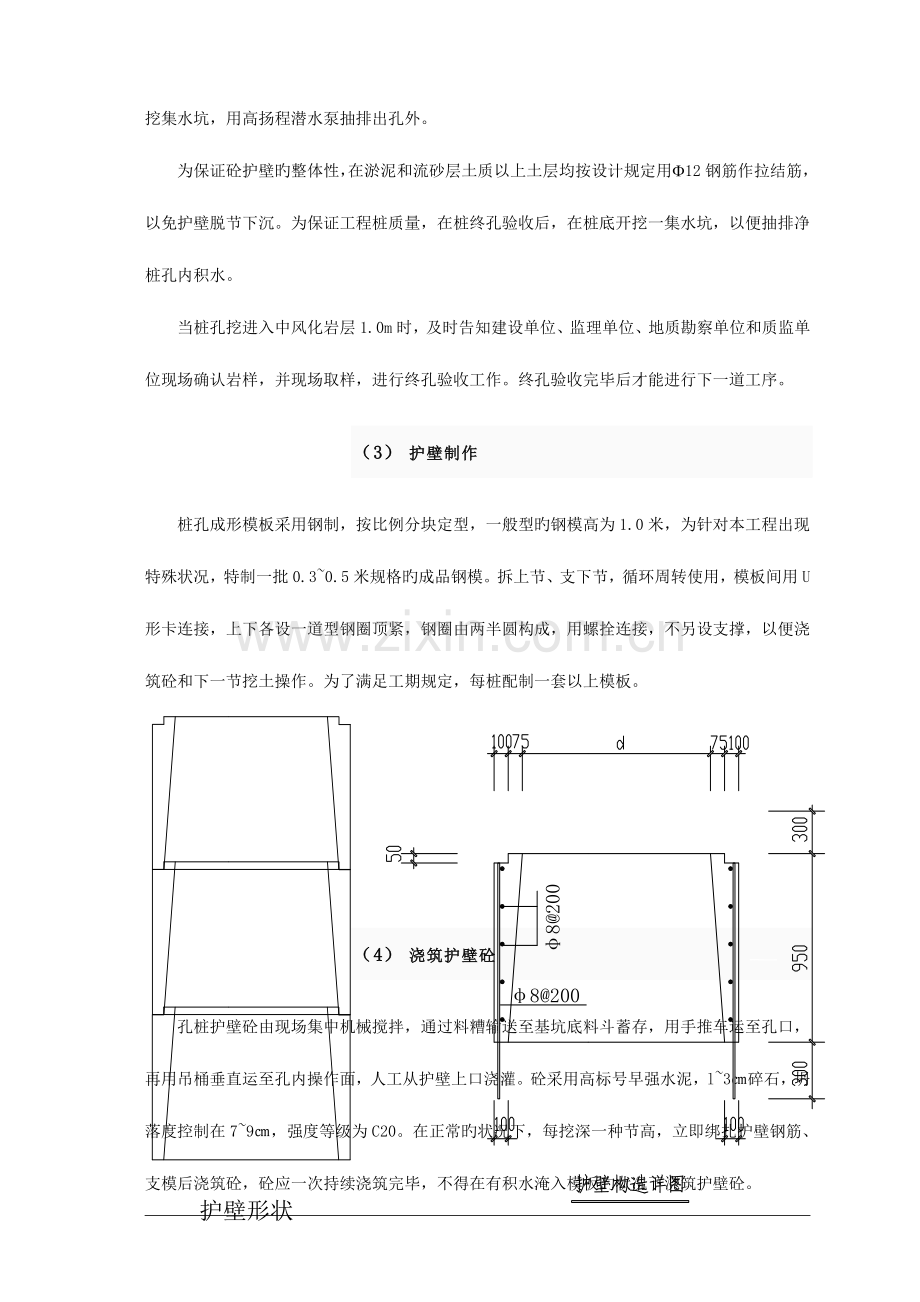 桩基础挡墙基础深水基础及围堰工程技术的专项方案.doc_第3页