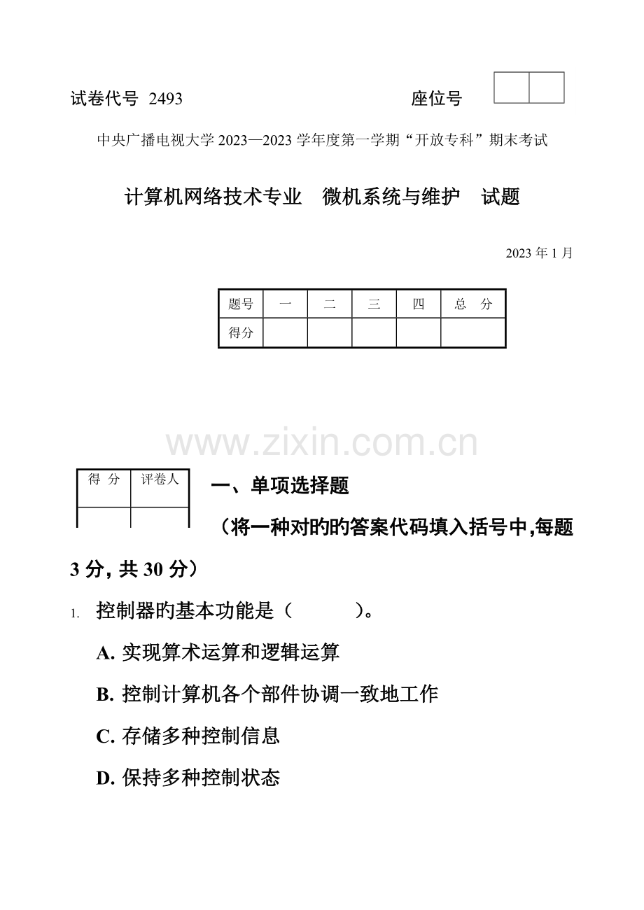 2023年微机系统与维护试题与答案资料.doc_第1页