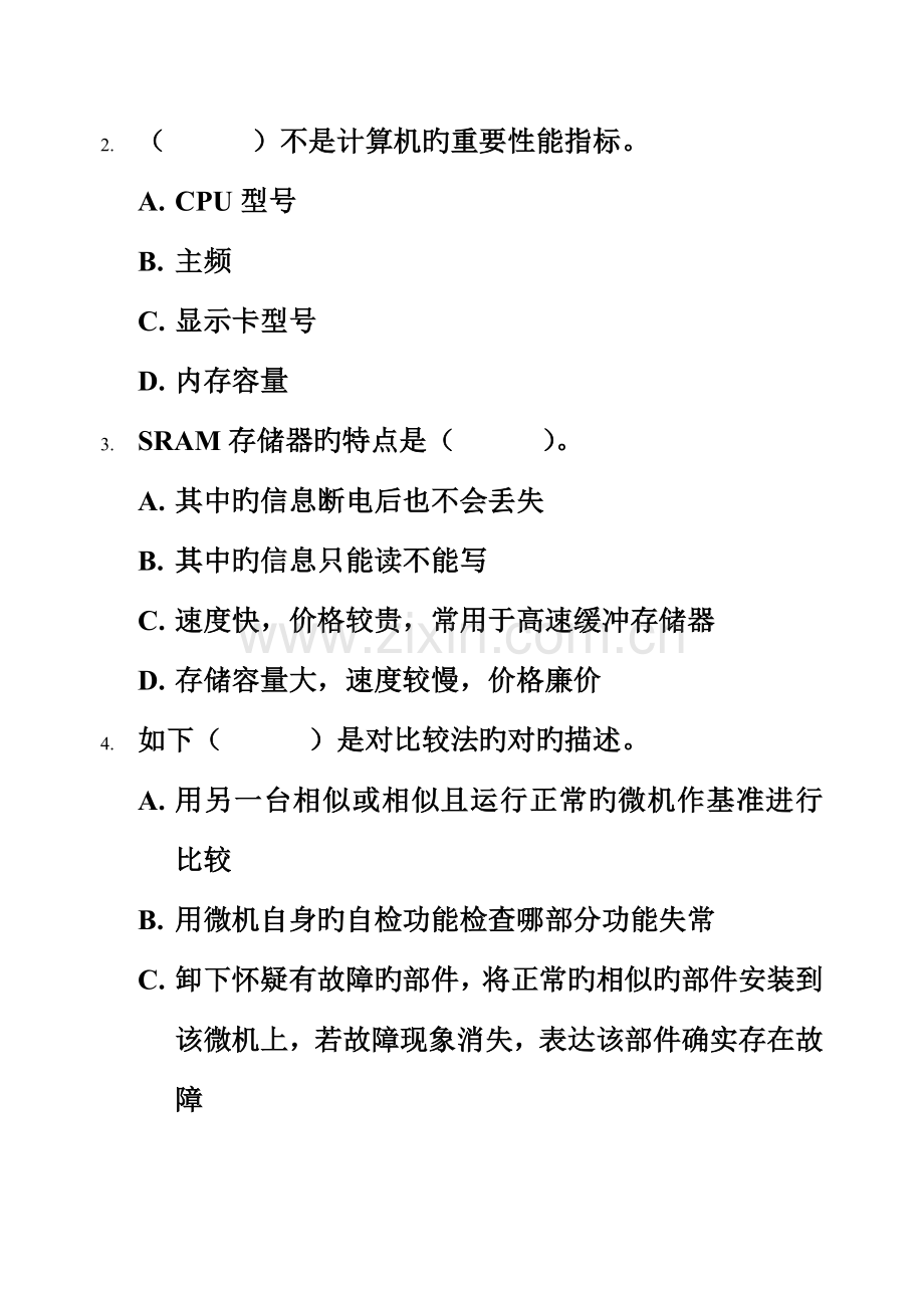 2023年微机系统与维护试题与答案资料.doc_第2页