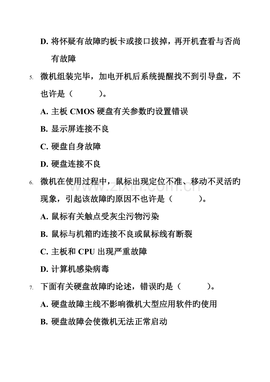 2023年微机系统与维护试题与答案资料.doc_第3页