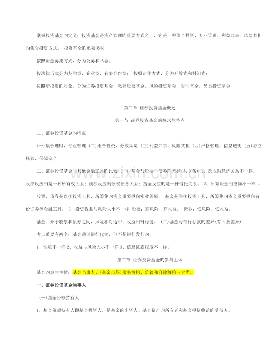 2023年基金从业科目一基金法律法规必考点总结.doc_第2页