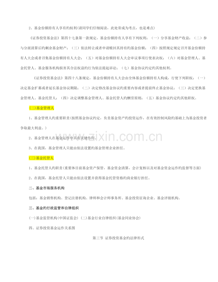 2023年基金从业科目一基金法律法规必考点总结.doc_第3页