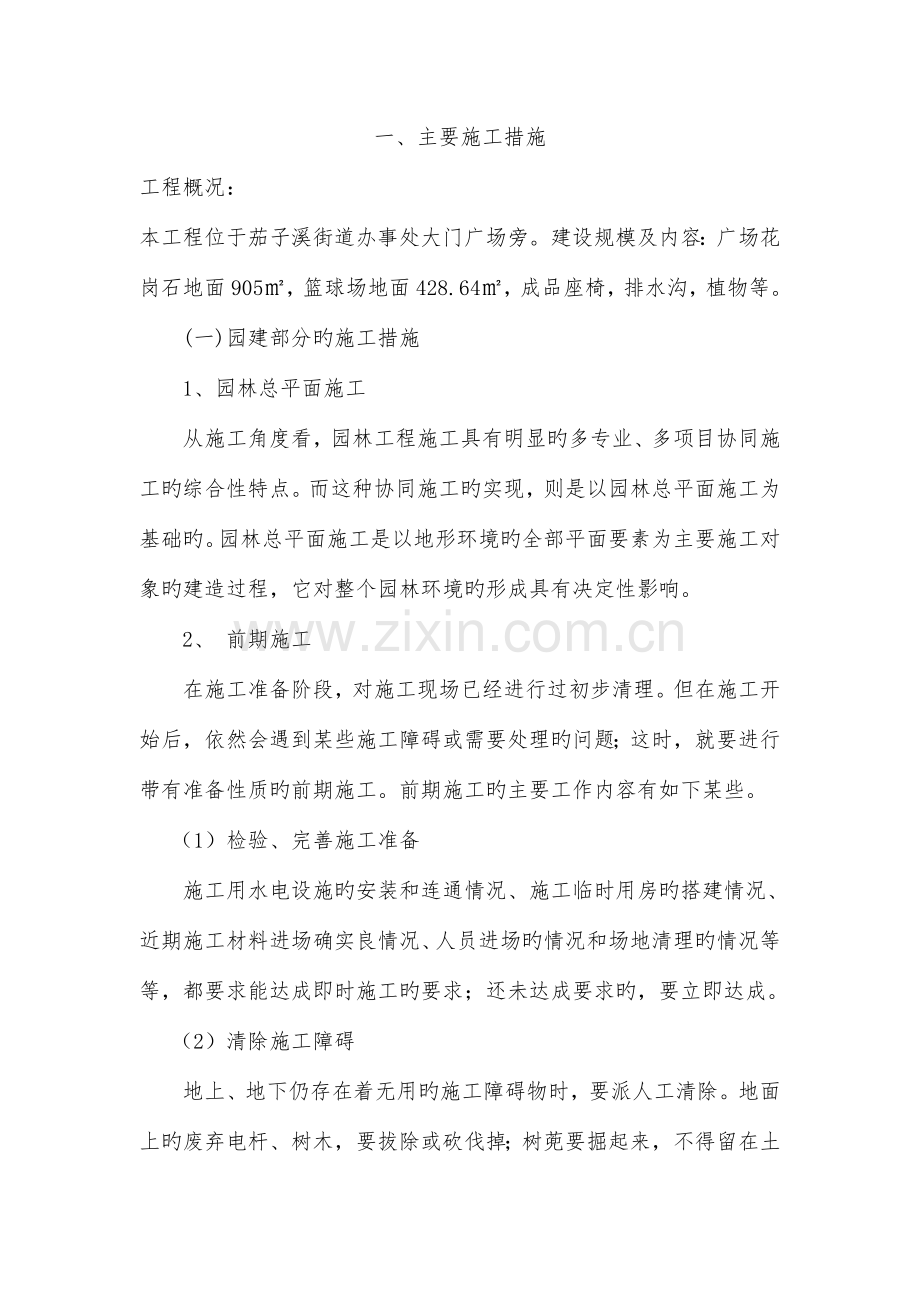 园林景观工程施工组织设计概述.doc_第3页