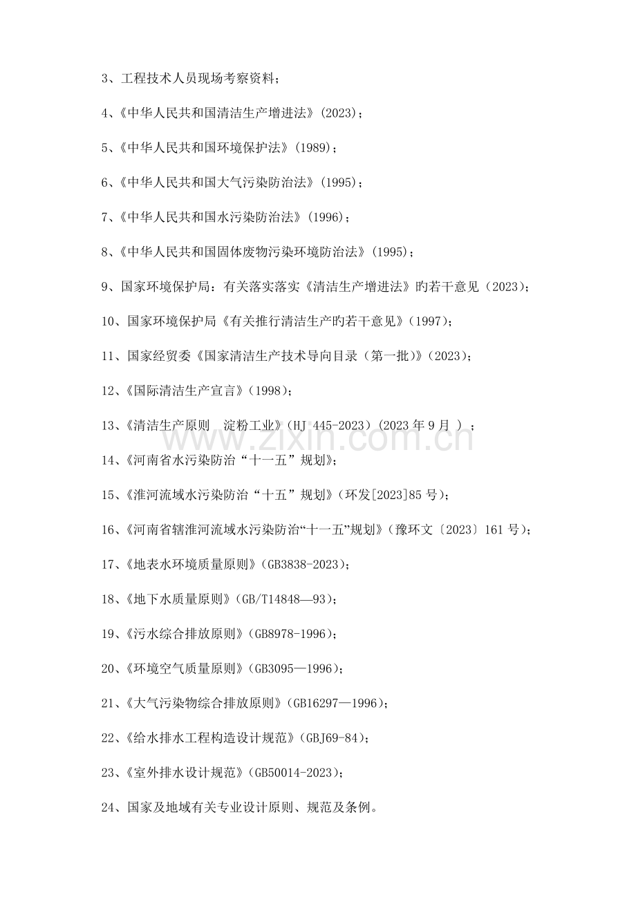 公司清洁生产示范项目可行性研究报告.doc_第2页