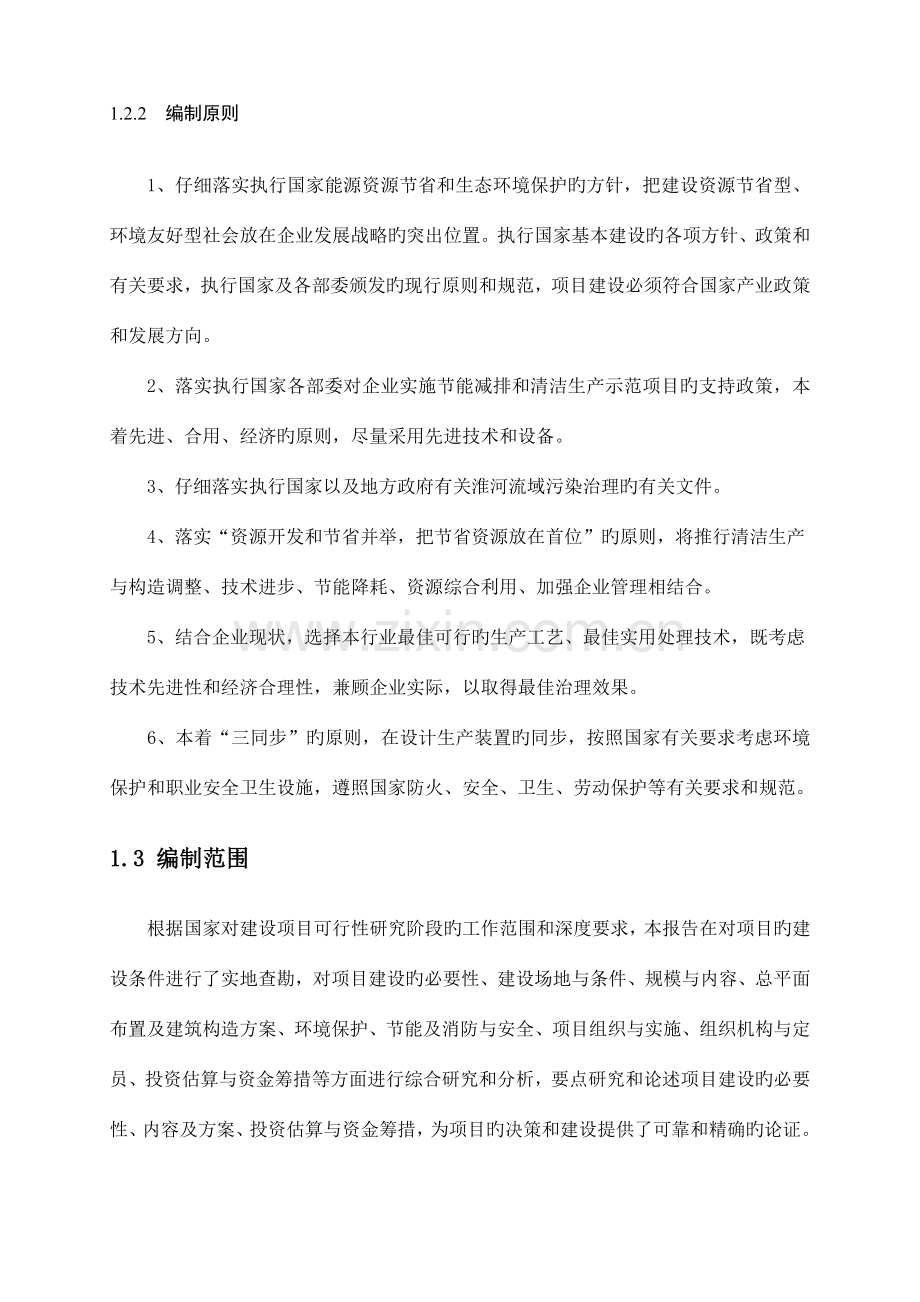 公司清洁生产示范项目可行性研究报告.doc_第3页