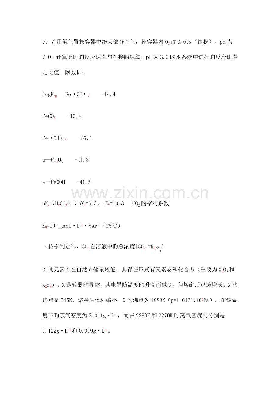 2023年全国高中化学竞赛决赛试题.doc_第2页