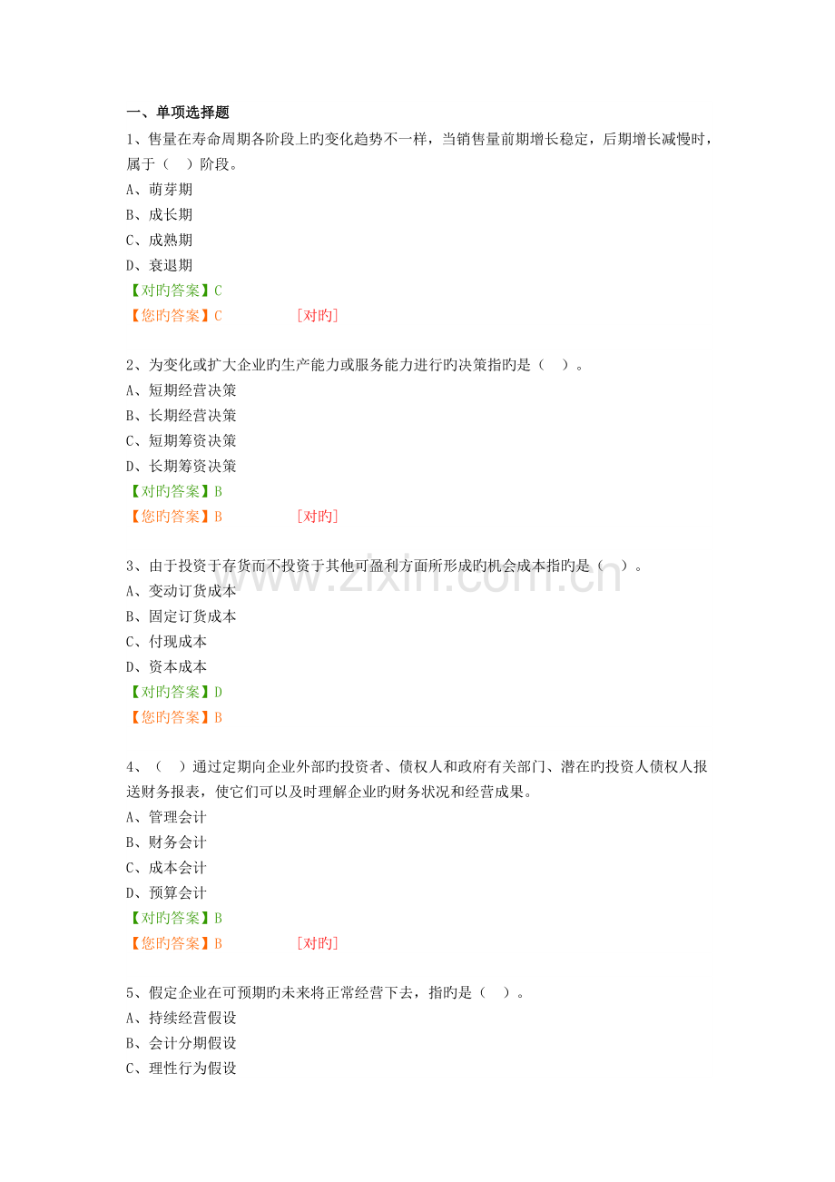 2023年广西会计继续教育考试.doc_第1页