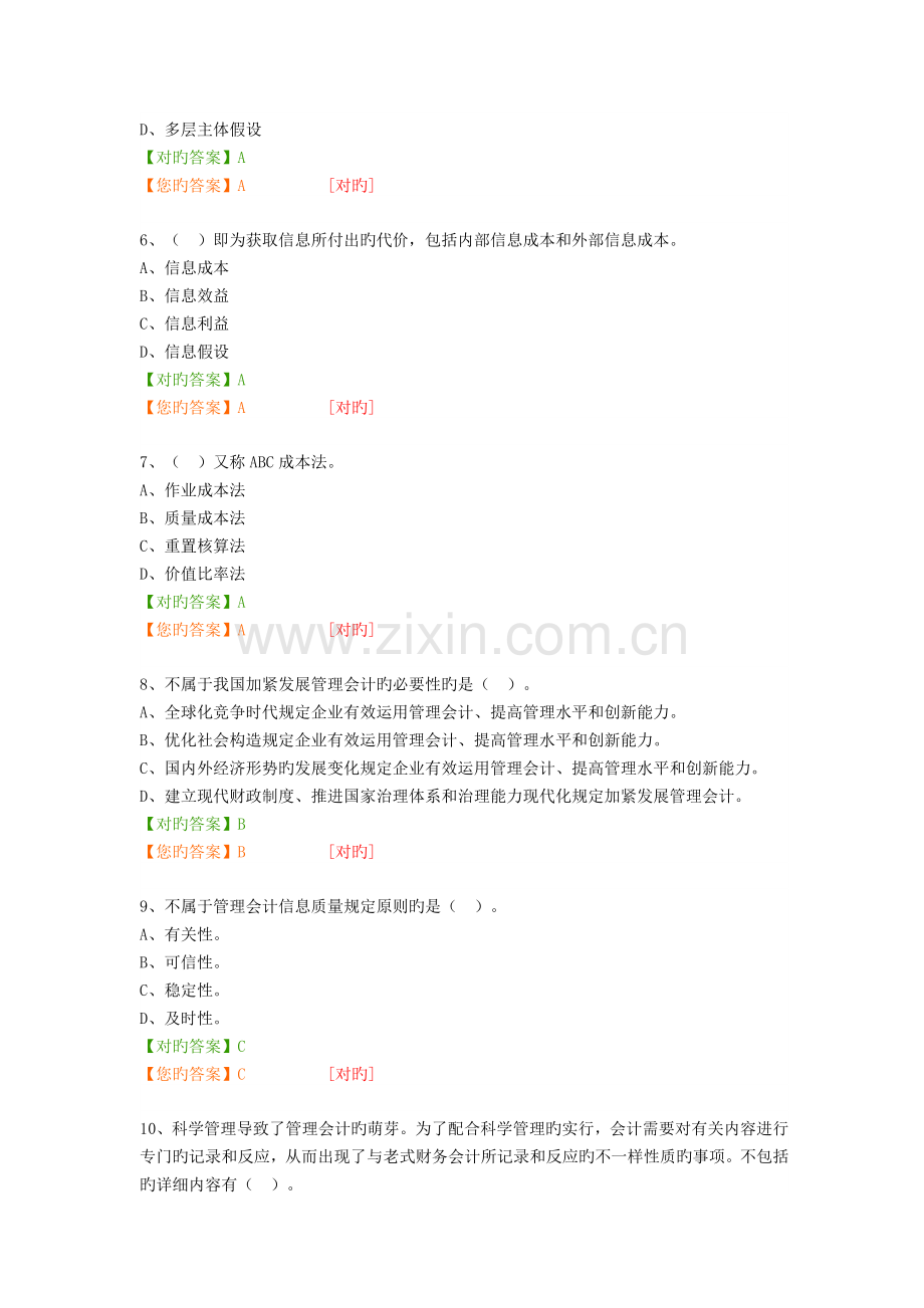 2023年广西会计继续教育考试.doc_第2页