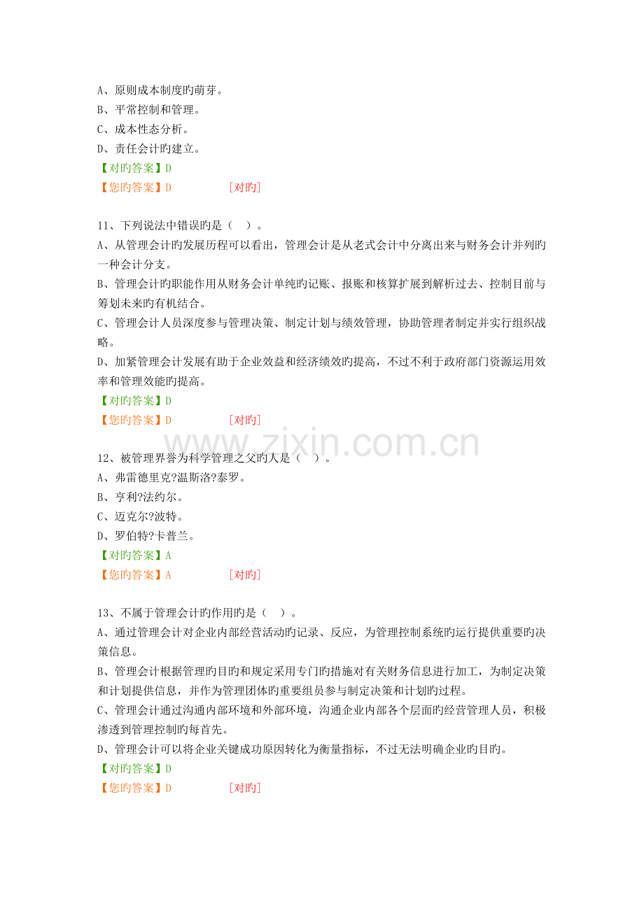 2023年广西会计继续教育考试.doc_第3页