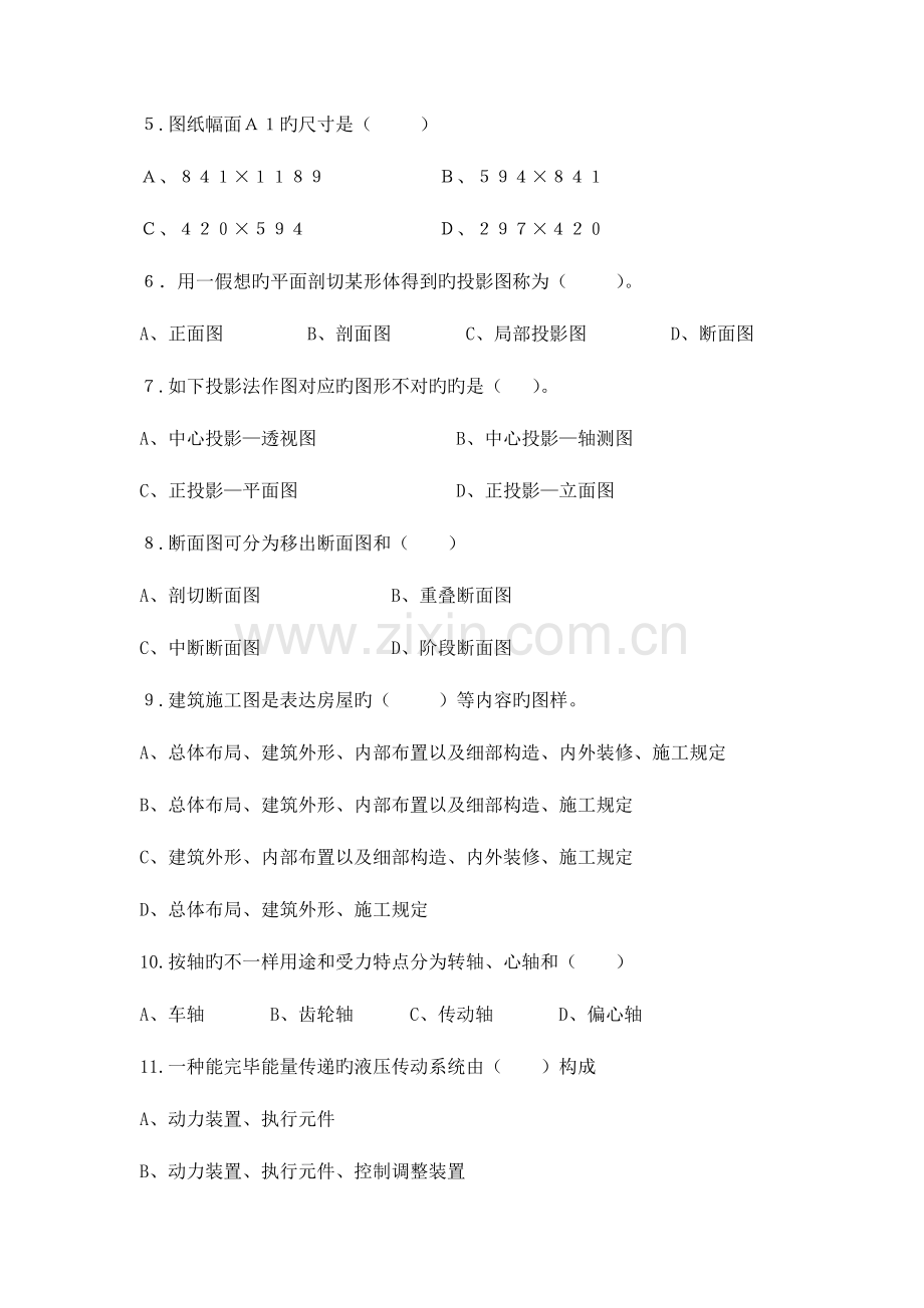 2023年机械员基础知识复习题.doc_第2页