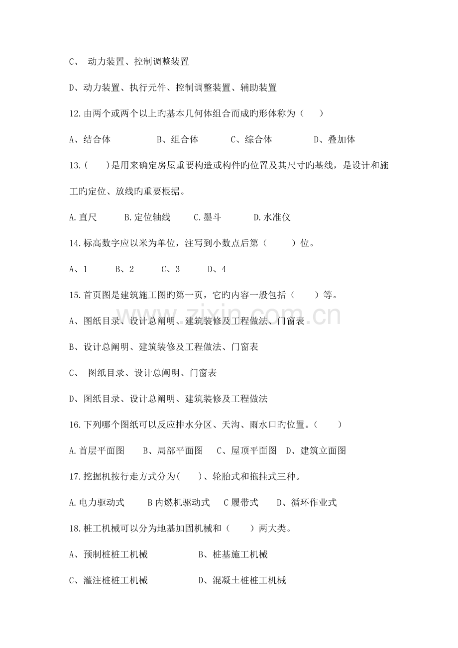 2023年机械员基础知识复习题.doc_第3页