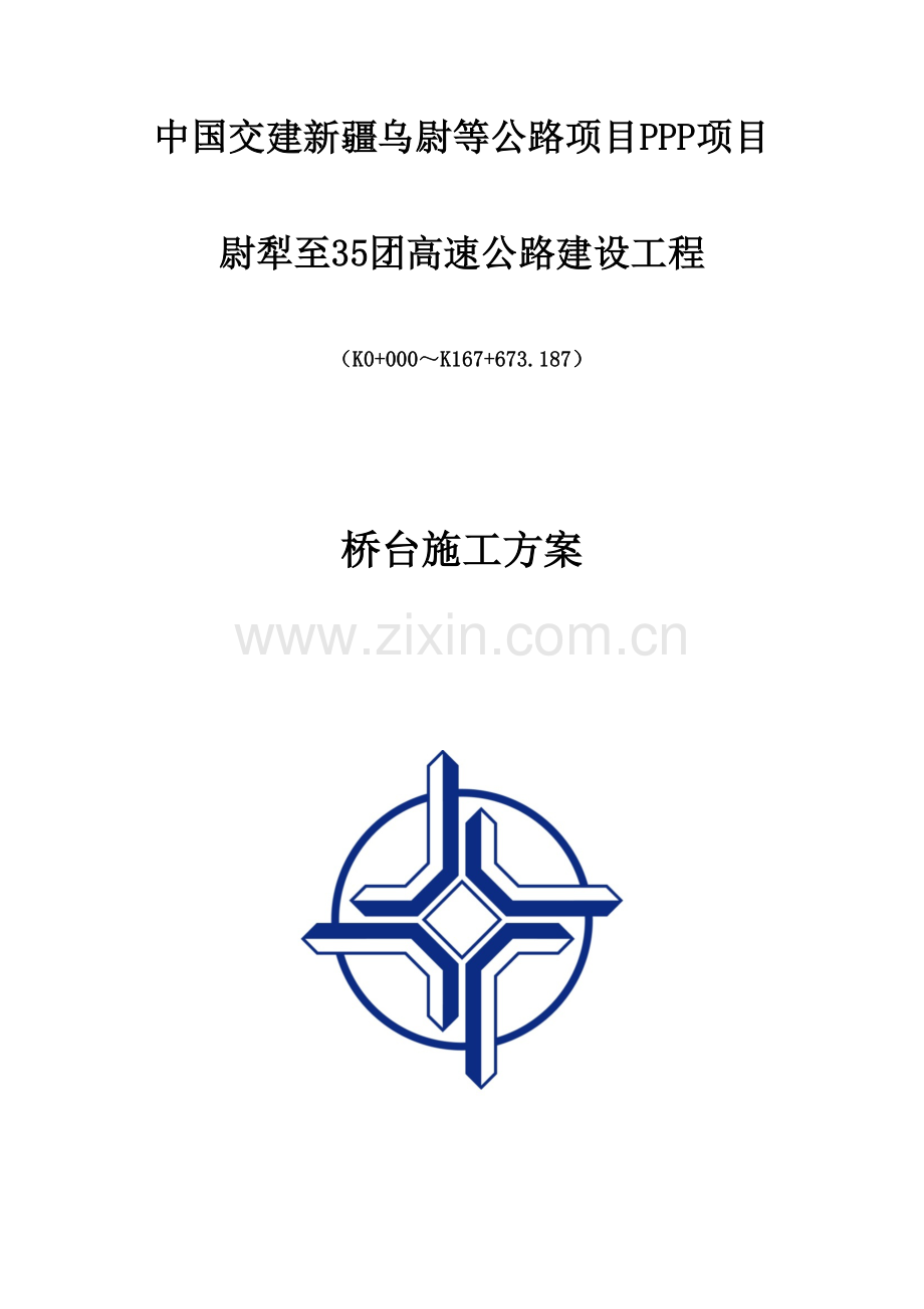 桥台施工方案.docx_第1页