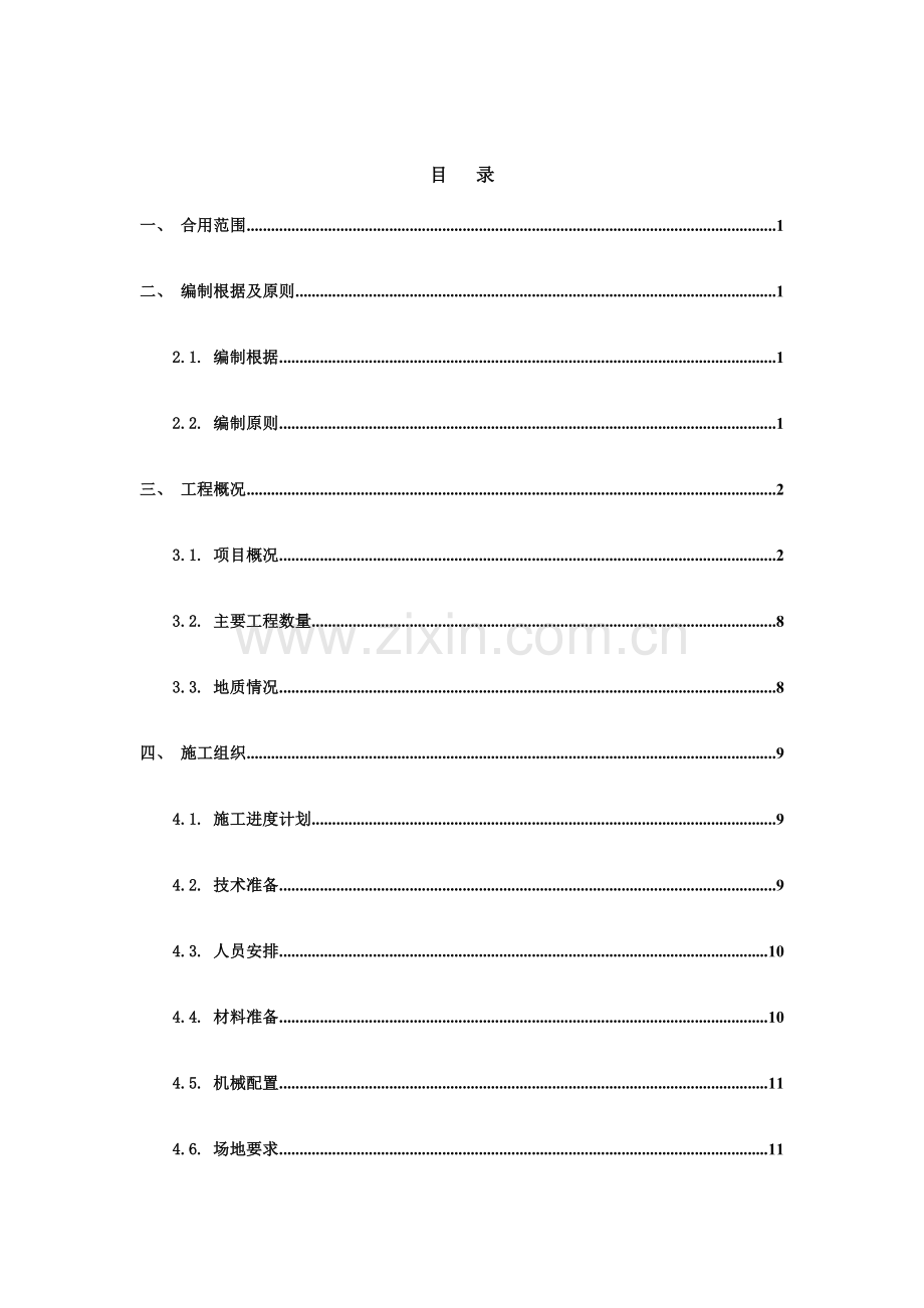 桥台施工方案.docx_第3页