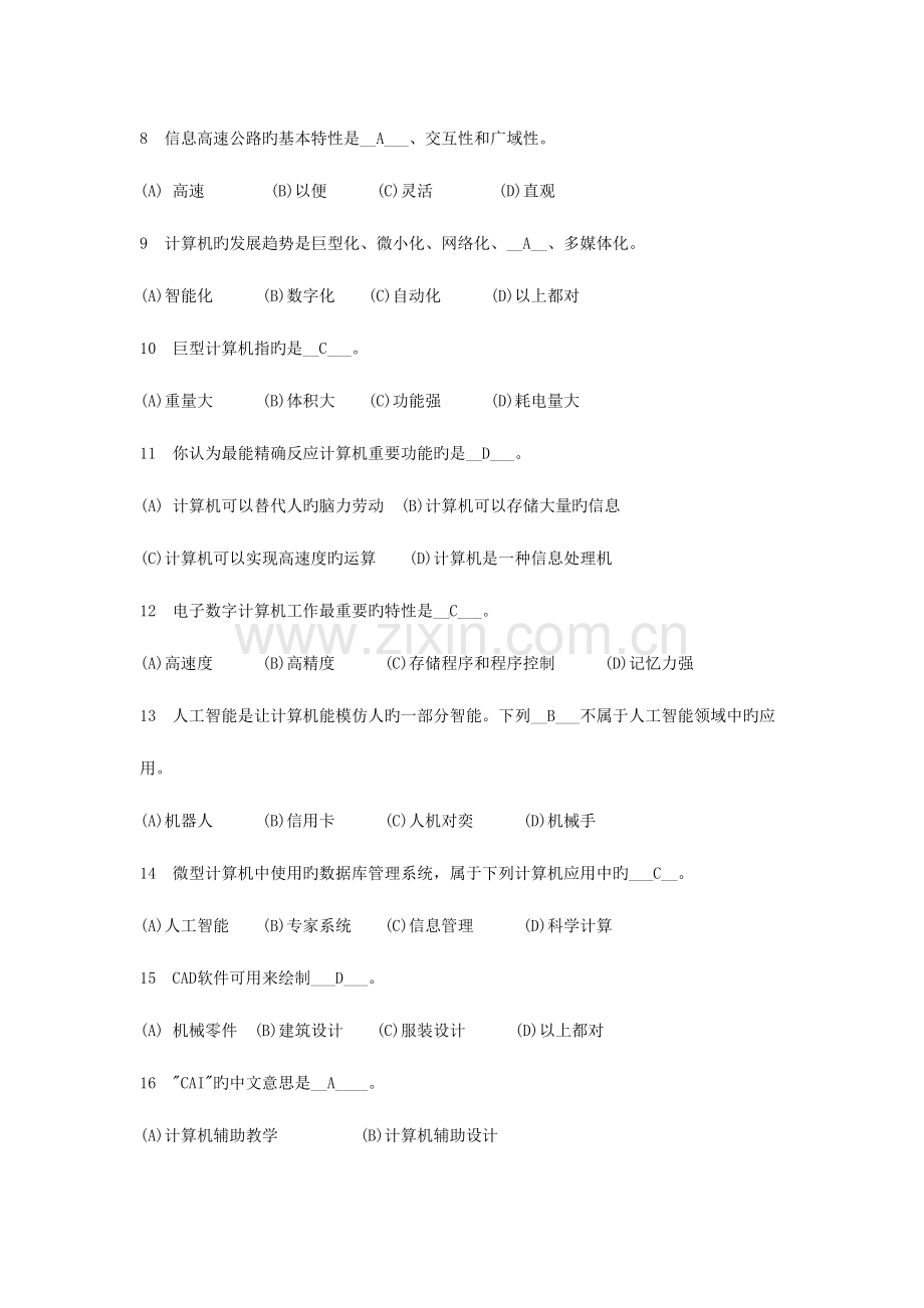 2023年专业考试计算机基础理论题库.doc_第2页