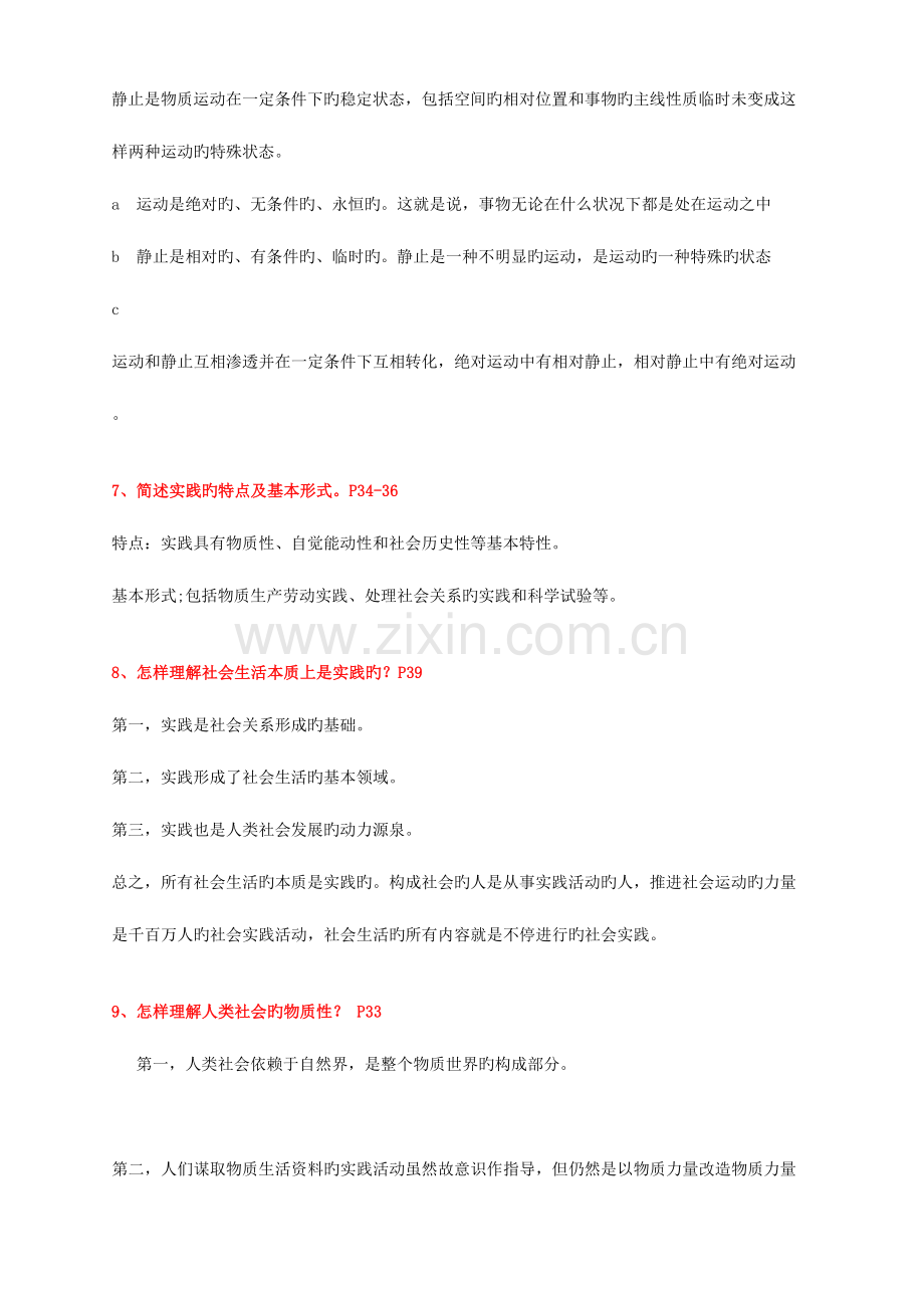 2023年马克思主义基本原理概论知识点辛苦整理.doc_第3页