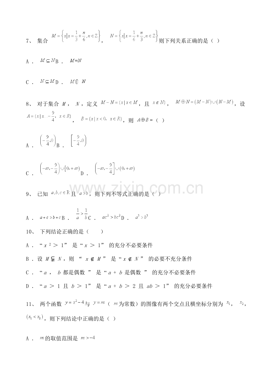 甘肃省2021-2022学年高一上学期10月月考数学试题含解析.doc_第2页