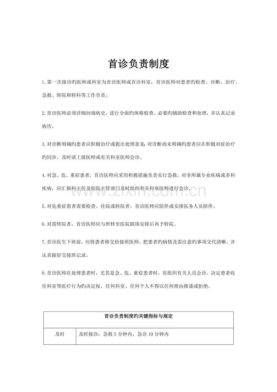 项医疗核心制度汇总.docx_第3页