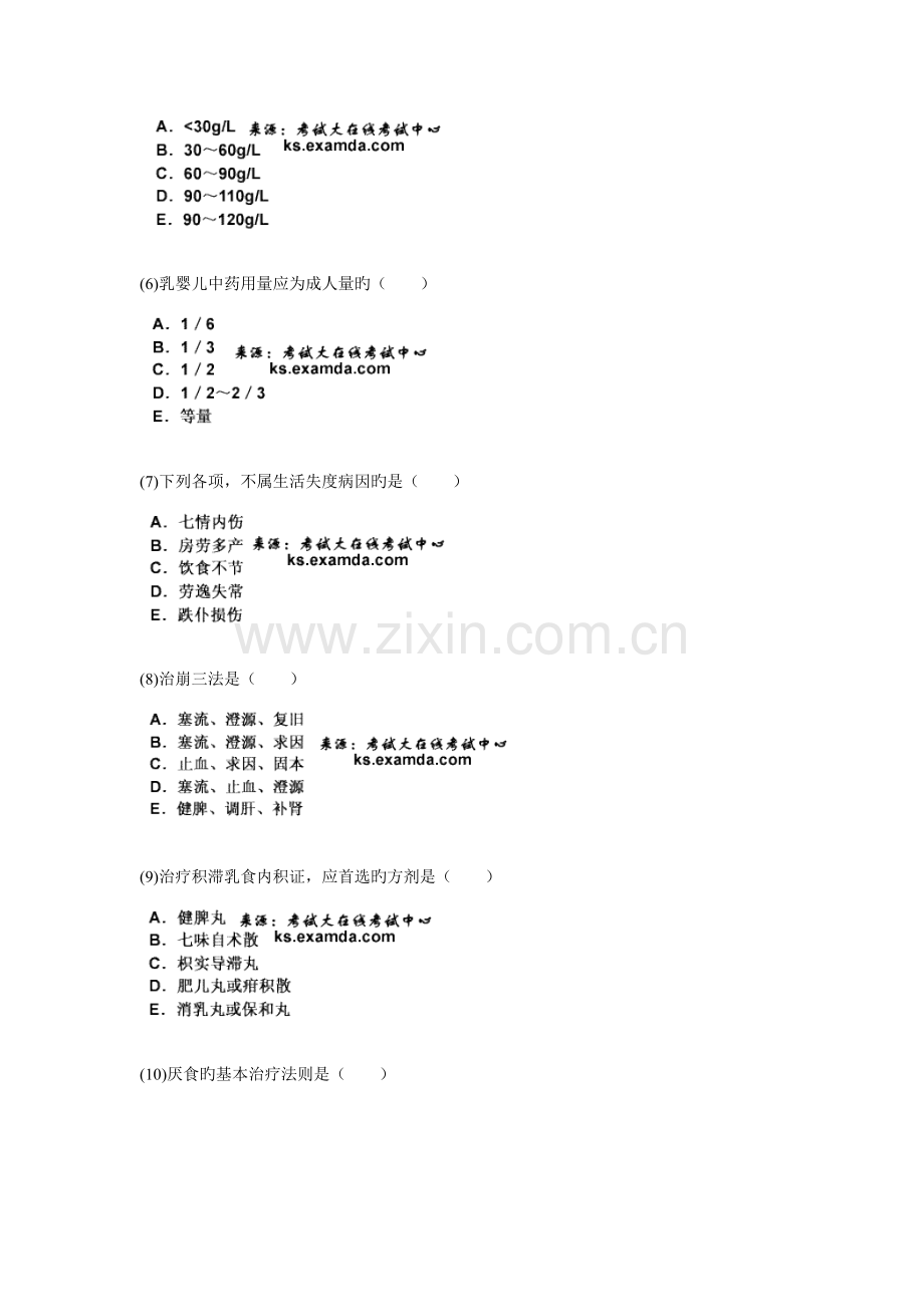 2023年中医执业医师资格考试中医儿科学习题中大网校.doc_第2页