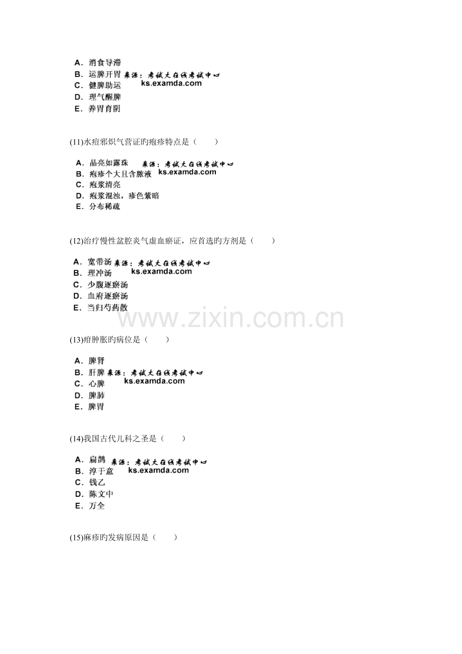 2023年中医执业医师资格考试中医儿科学习题中大网校.doc_第3页