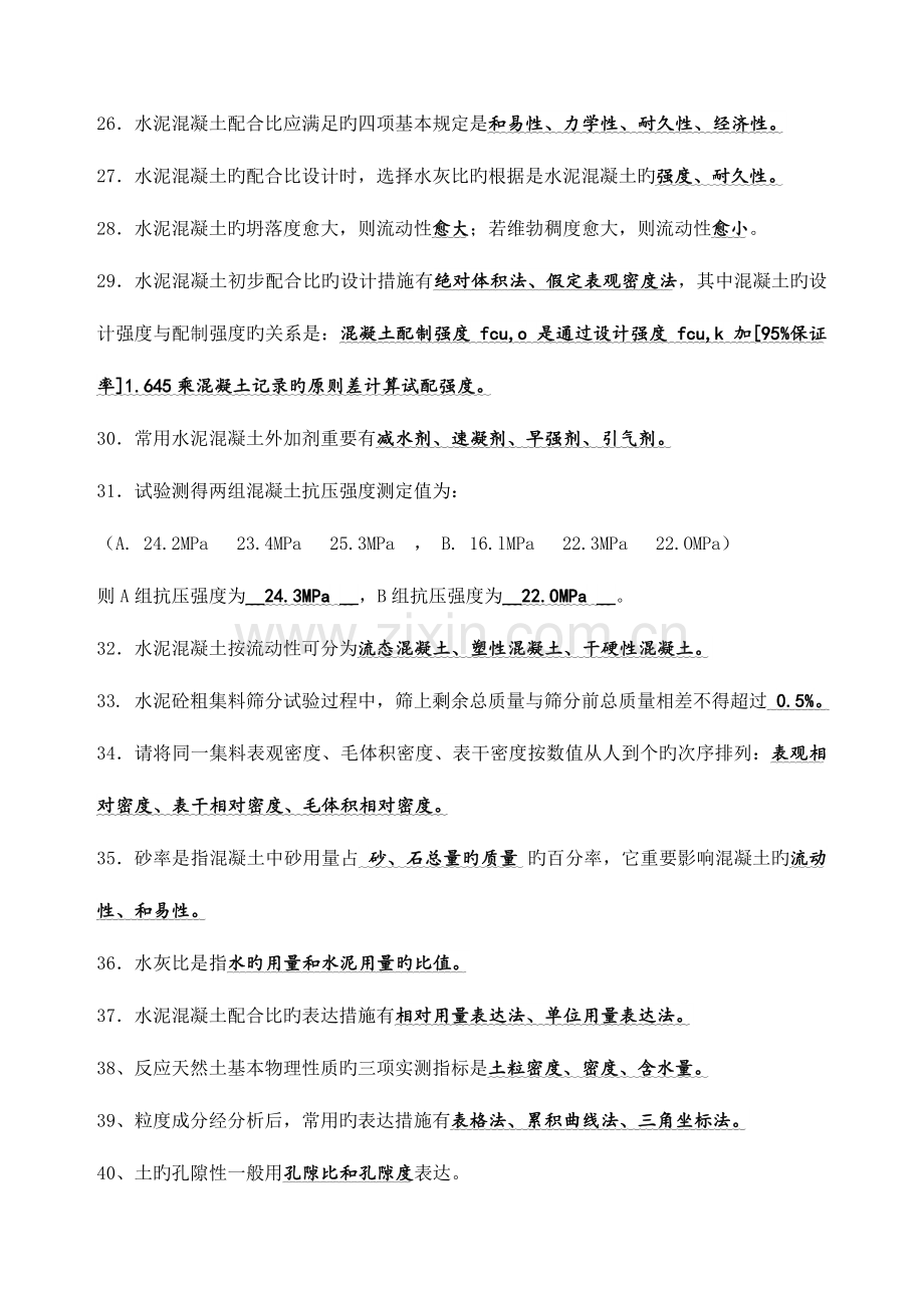 2023年远程继续教育习题库道路建筑材料及答案.doc_第3页