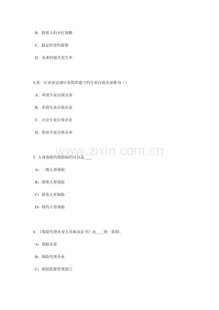 2023年贵州寿险理财规划师考试试题.docx_第2页