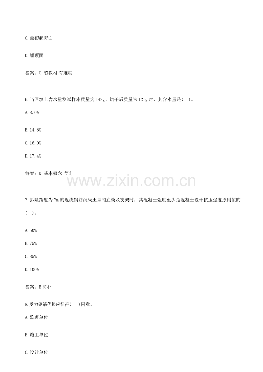 2023年一建建筑工程管理与实务真题及答案完整版修正版.doc_第3页