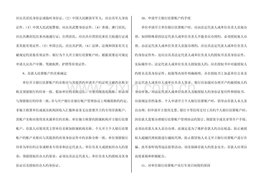 2023年农村信用社基础知识问题集.doc_第3页