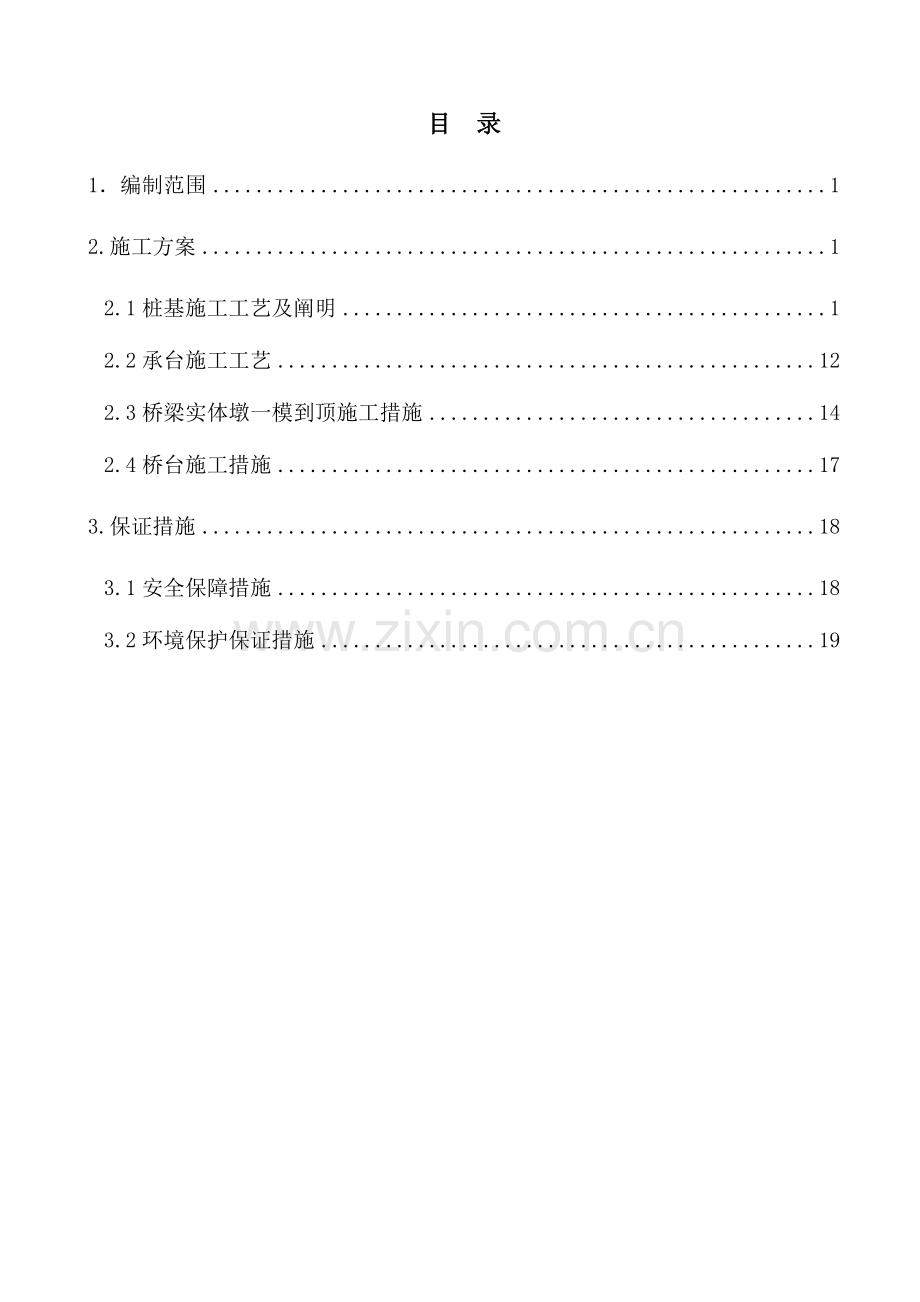 施工方案挖孔桩.doc_第1页