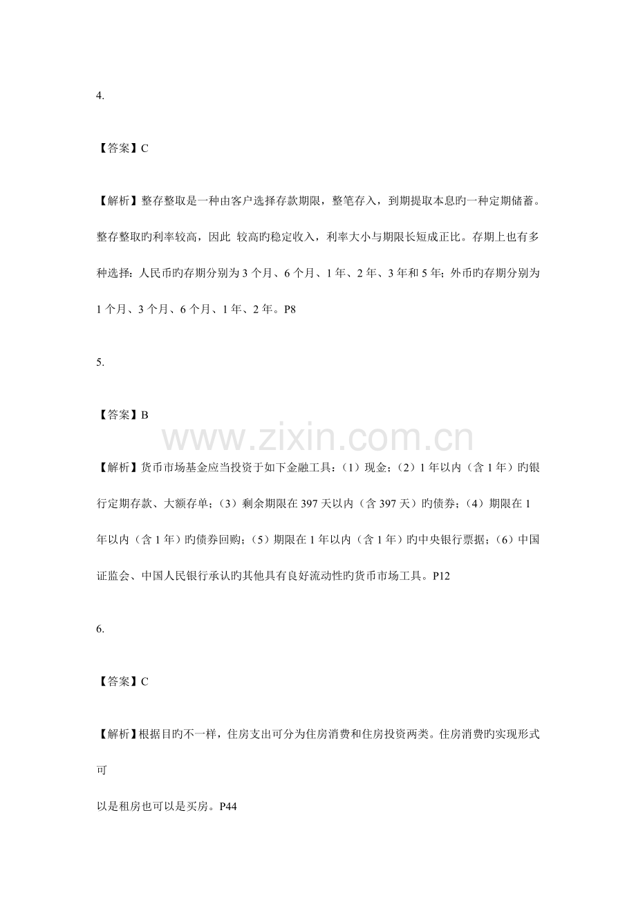 2023年理财规划师三级专业知识答案.doc_第2页