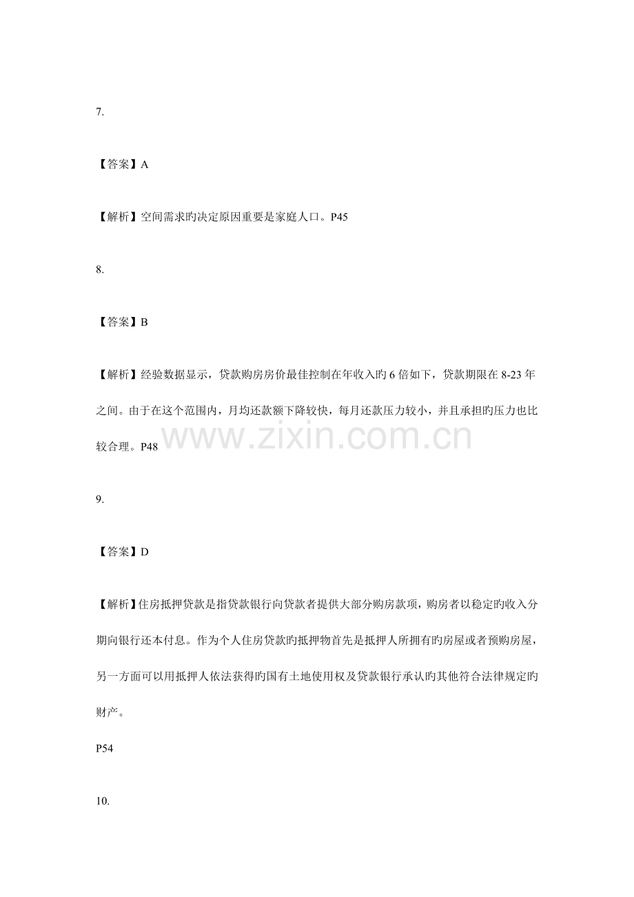 2023年理财规划师三级专业知识答案.doc_第3页