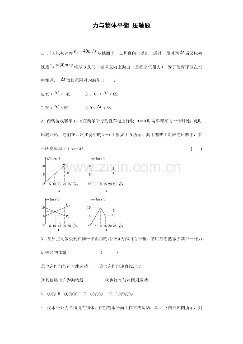 2023年高中物理直线运动压轴题金华常青藤家教题库.docx_第1页