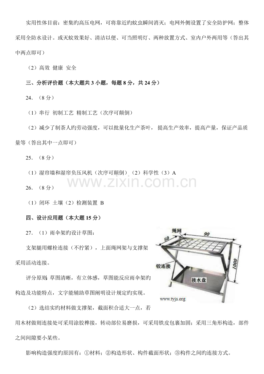 2023年山西省普通高中学业水平考试通用技术答案.doc_第2页