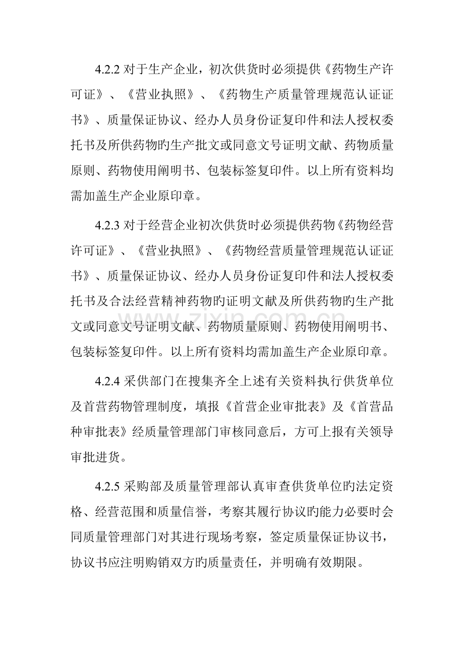 第二类精神药品相关管理制度.doc_第2页