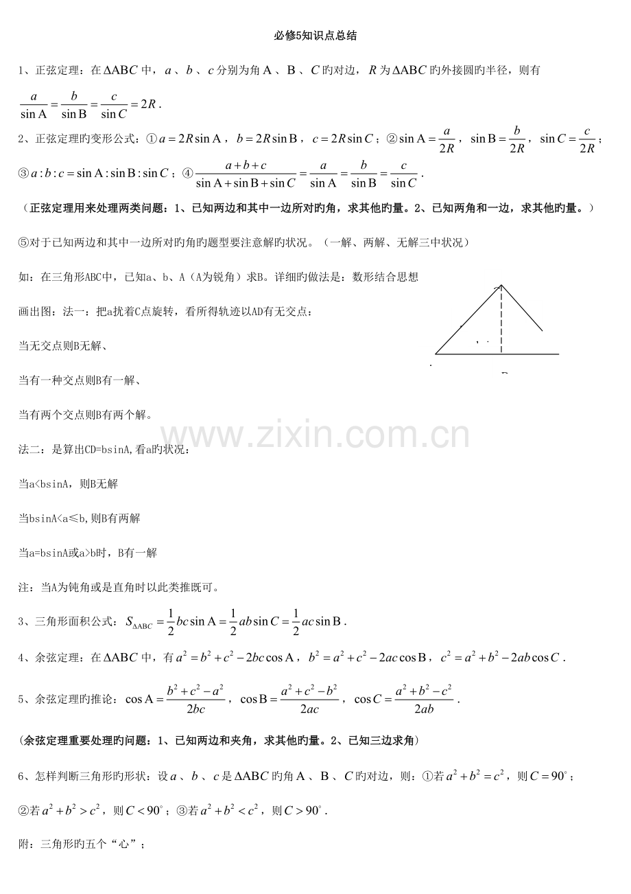 2023年高中数学课堂笔记必修.doc_第1页