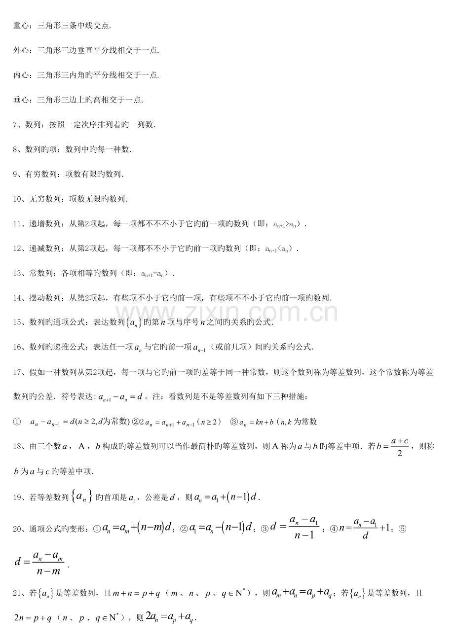 2023年高中数学课堂笔记必修.doc_第2页