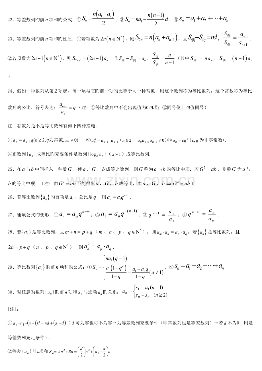 2023年高中数学课堂笔记必修.doc_第3页