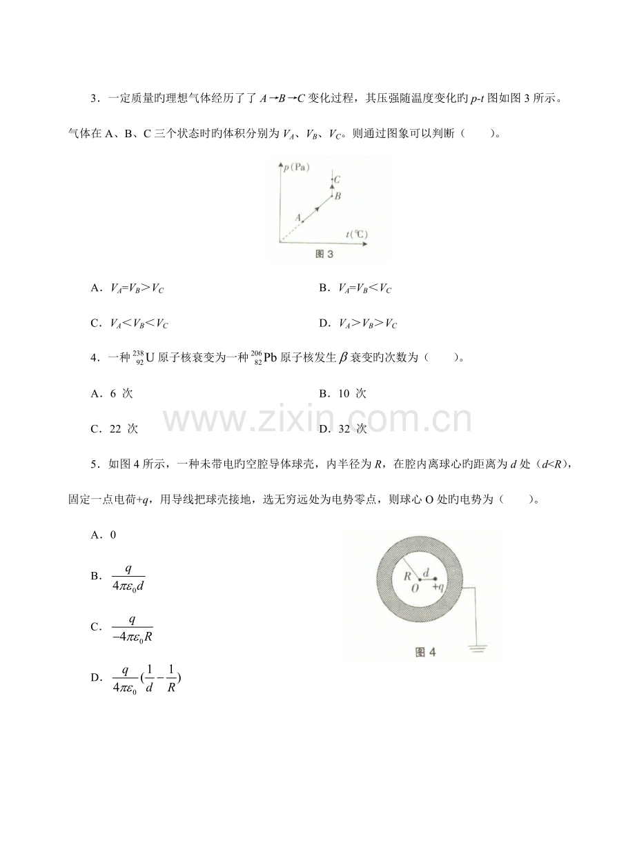 2023年上半年中小学教师资格考试物理学科知识与教学能力试题高级中学试卷真题及答案.docx_第2页