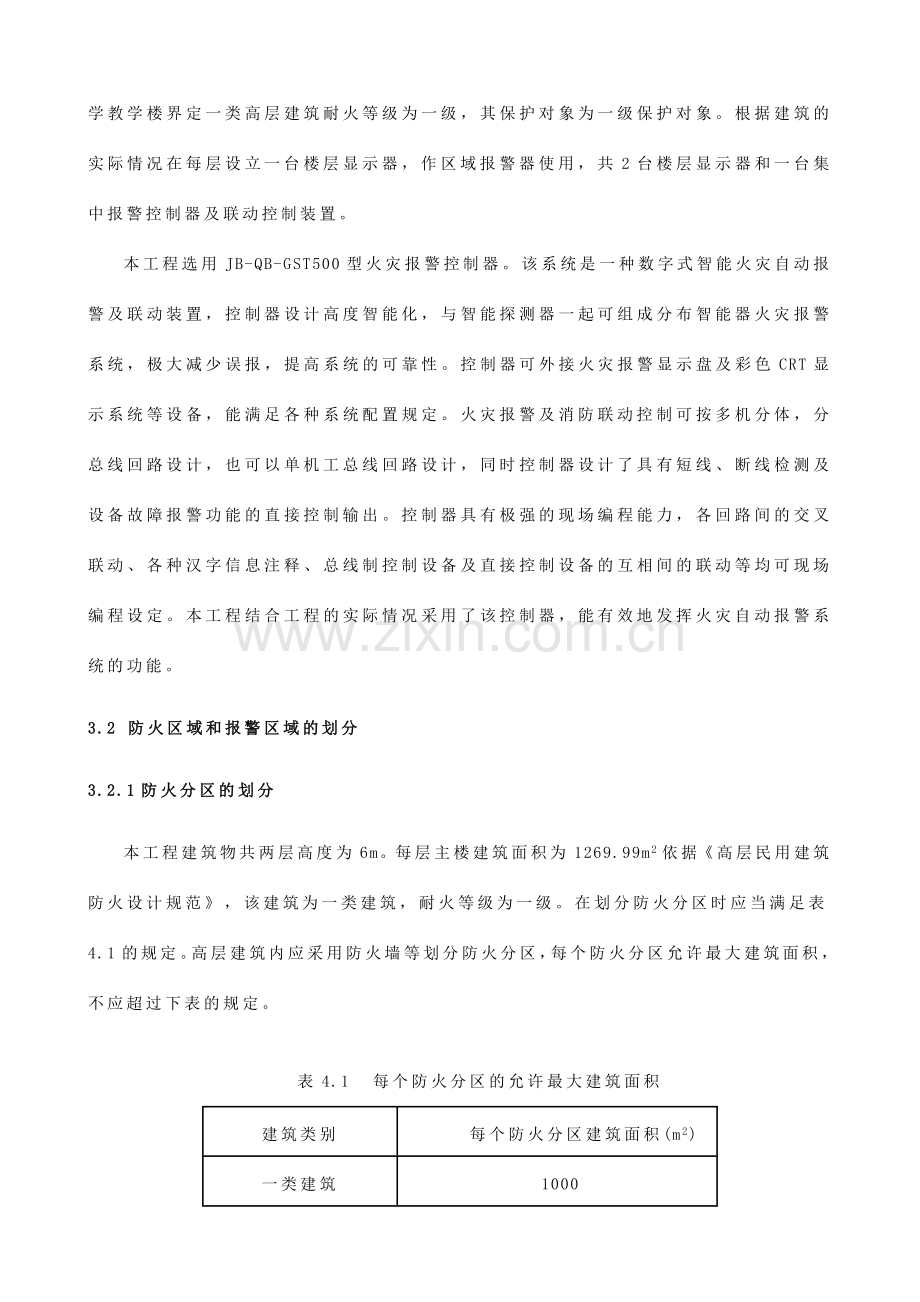 消防说明书.doc_第2页