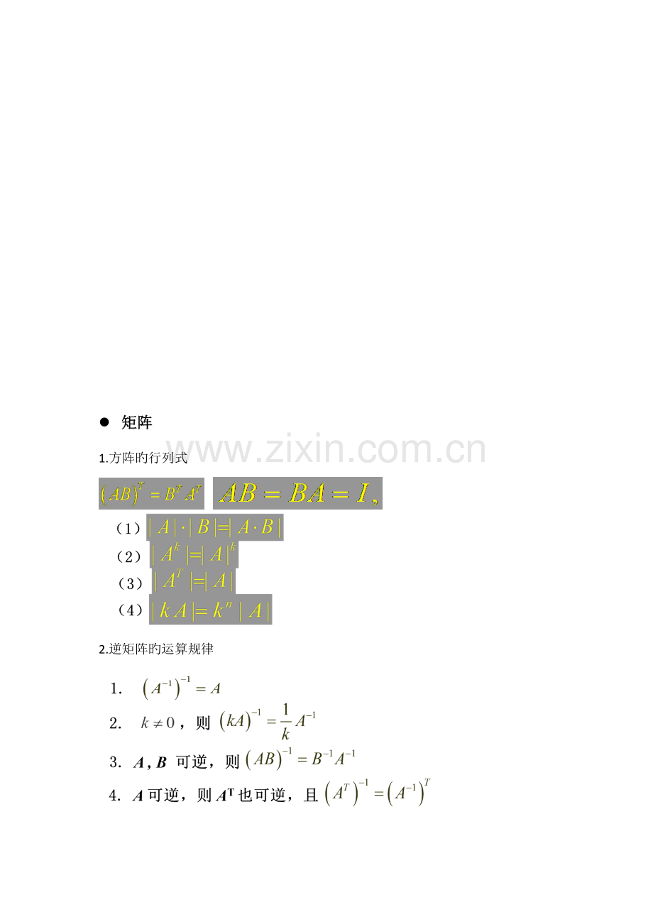 2023年线代知识点总结个人整理非官方.doc_第2页