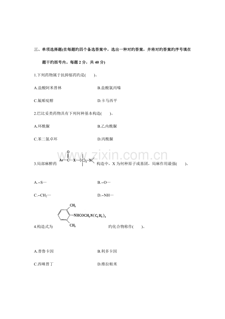 2023年浙江省7月高等教育自学考试药物化学试题课程代码10116.doc_第2页