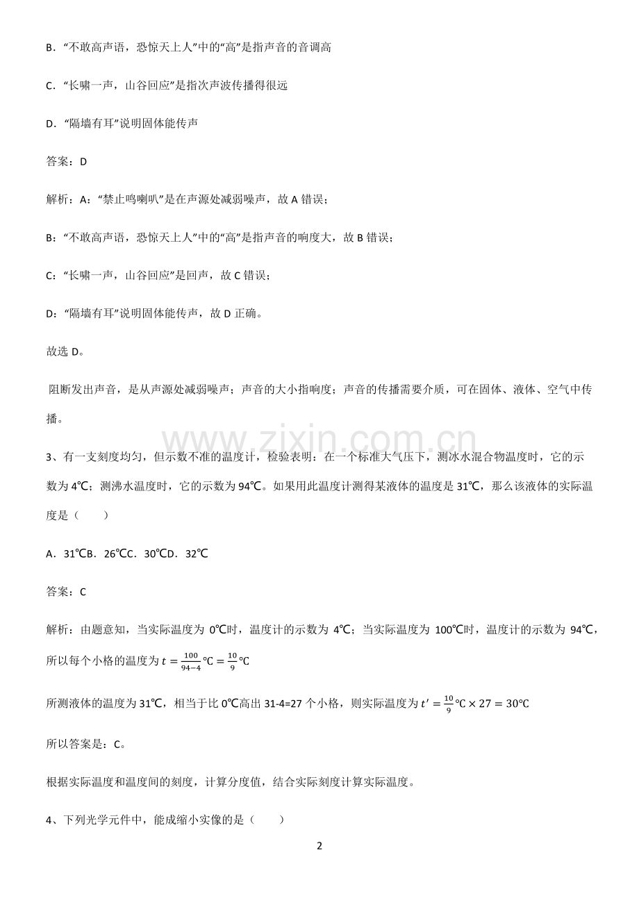 人教版八年级物理上册专项训练.pdf_第2页