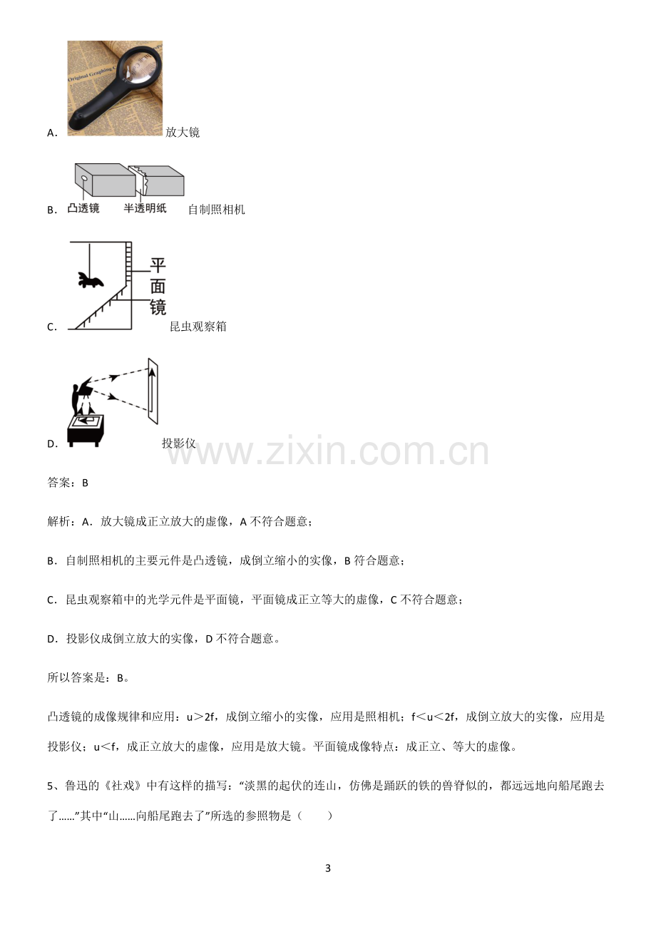 人教版八年级物理上册专项训练.pdf_第3页