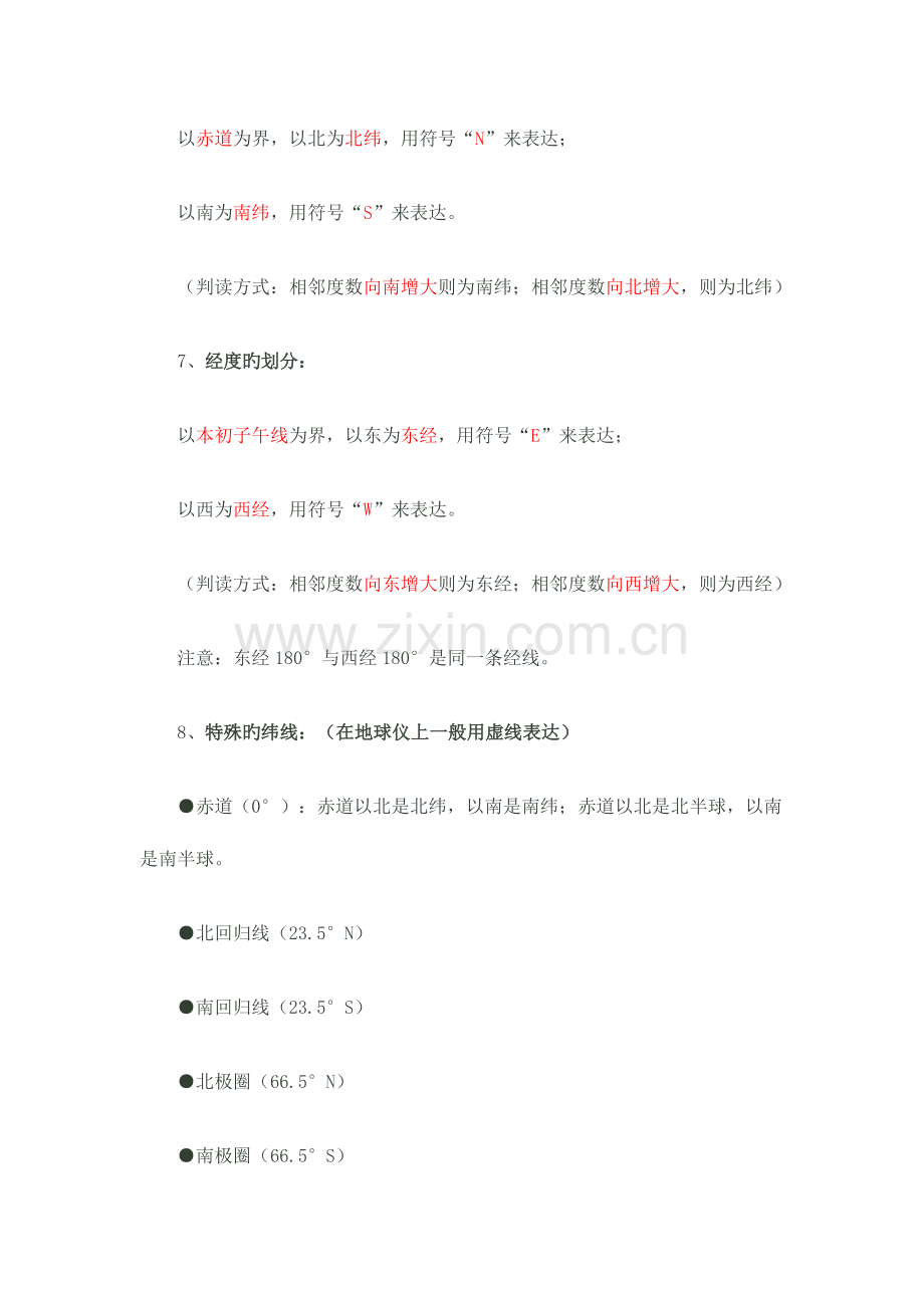 2023年晋教版七年级地理上册知识点.doc_第2页