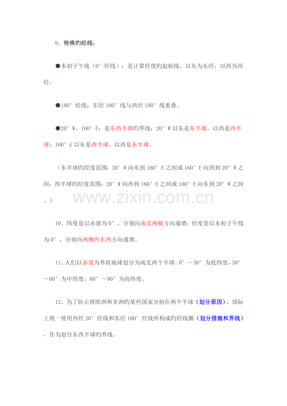 2023年晋教版七年级地理上册知识点.doc_第3页