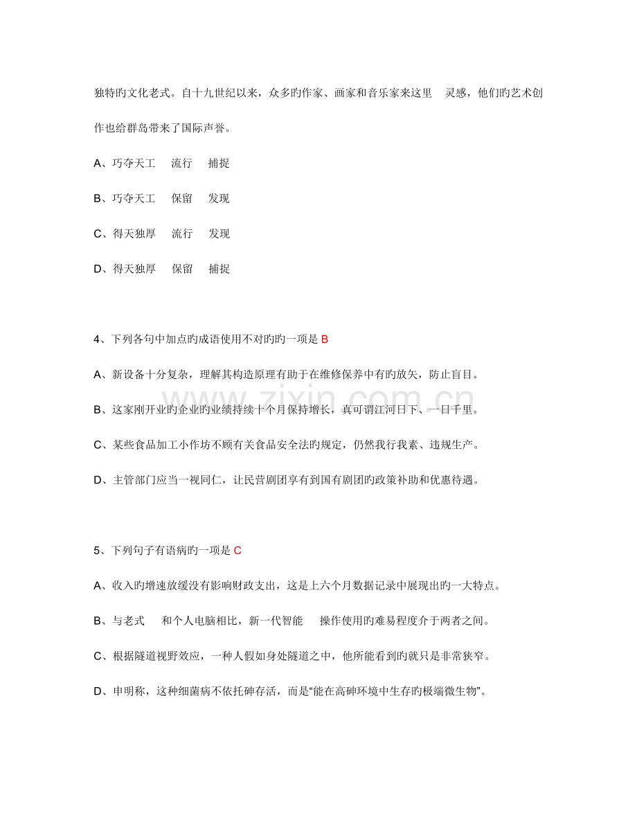 2023年成人高考高起点语文模拟试题和答案七.doc_第2页