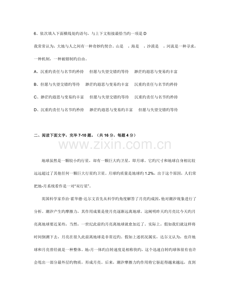 2023年成人高考高起点语文模拟试题和答案七.doc_第3页