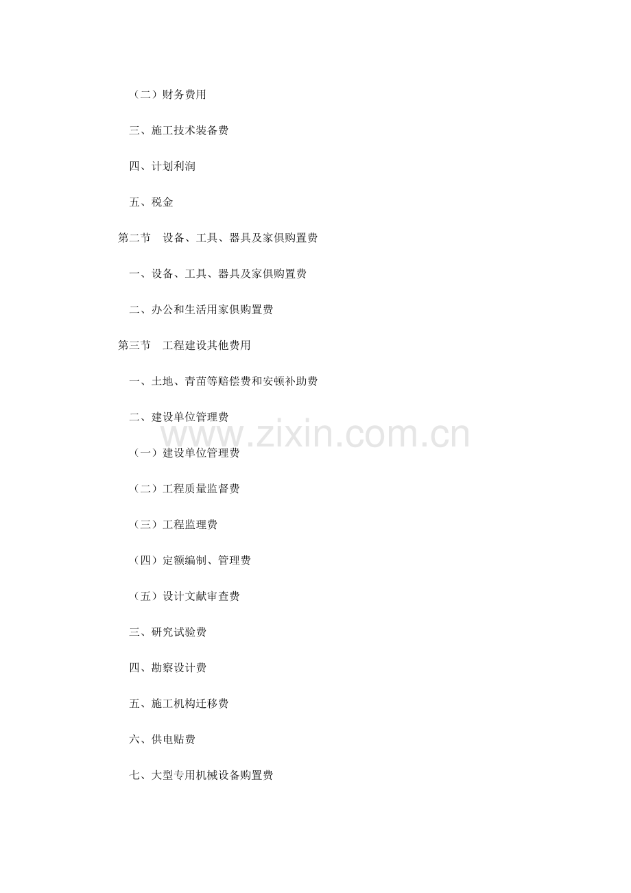 公路工程概预算编制方法.doc_第3页