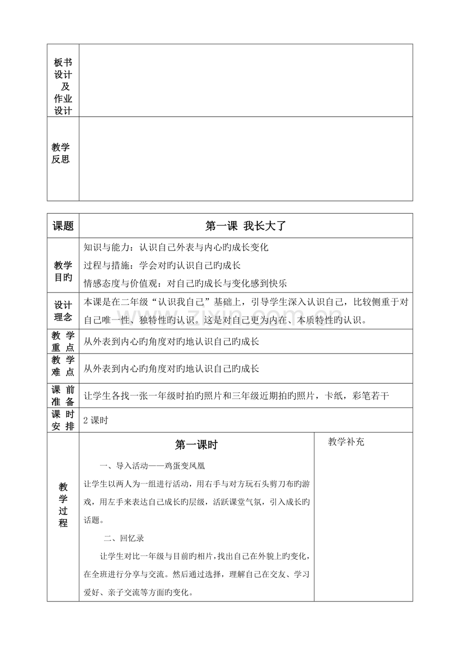 2023年小学三年级心理健康教育教案全册.doc_第3页