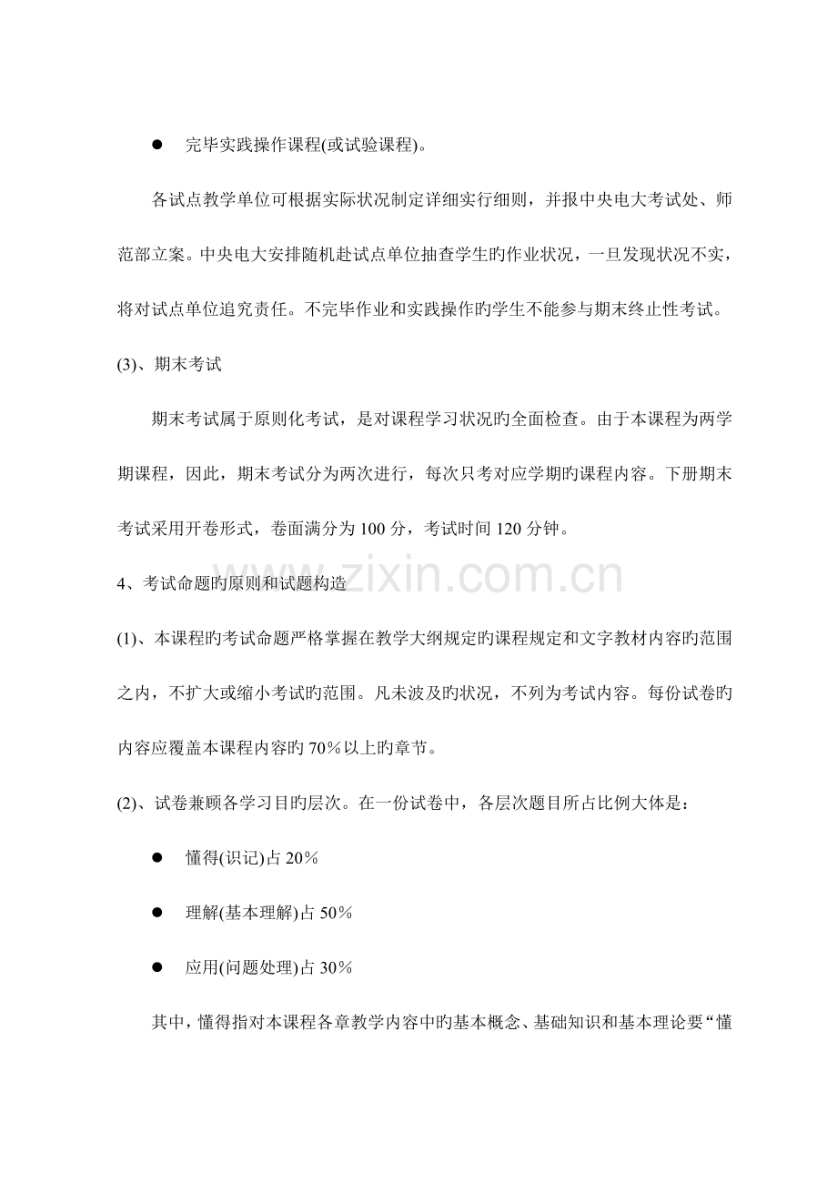 2023年现代教育技术期末复习指导及考试说明新版.doc_第2页