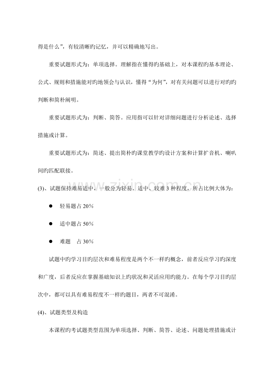 2023年现代教育技术期末复习指导及考试说明新版.doc_第3页